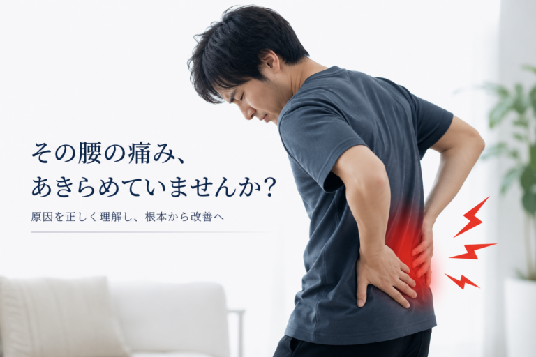 腰痛や肩痛が慢性化する痛みのメカニズム
